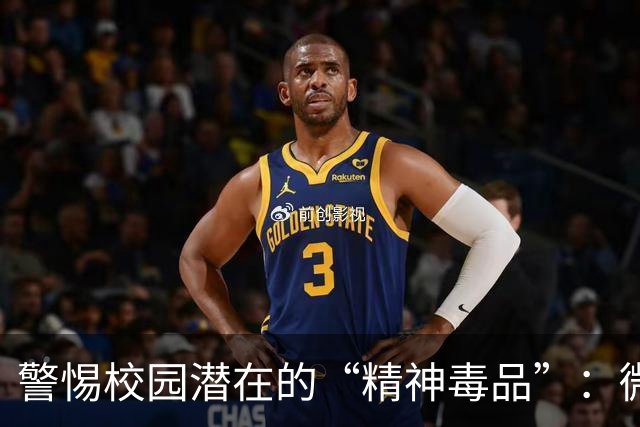 警惕校园潜在的“精神毒品”：微短剧对孩子的危害不容忽视